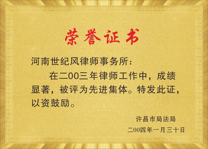 荣誉
