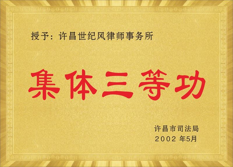 荣誉